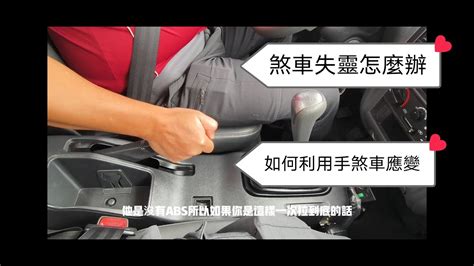 腳煞車怎麼放|腳踩手煞車怎麼放？教你安全解除手煞車的正確步驟